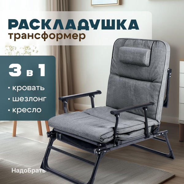 Раскладушка 3 в 1 трансформер, Кресло, шезлонг, раскладушка с матрасом ...