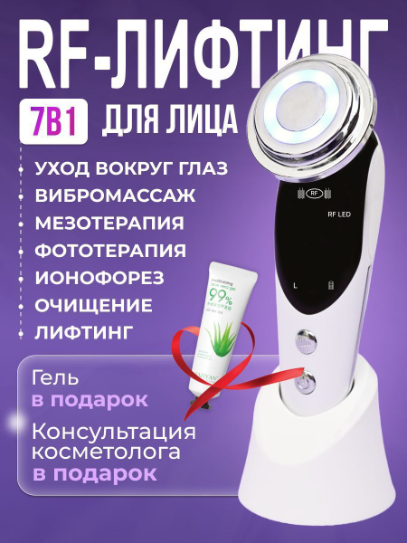 Массажер для лица косметический RF лифтинг микротоковый - купить с ...