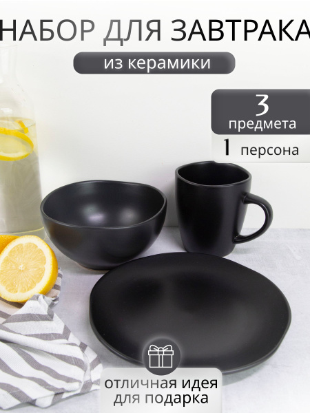Набор посуды столовой для завтрака, сервиз на 1 персону Elrington ...