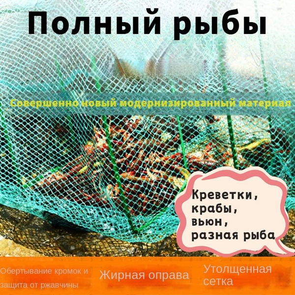 сеть с 6 отверстиями для рыбалки и ловли креветок - купить по выгодной ...