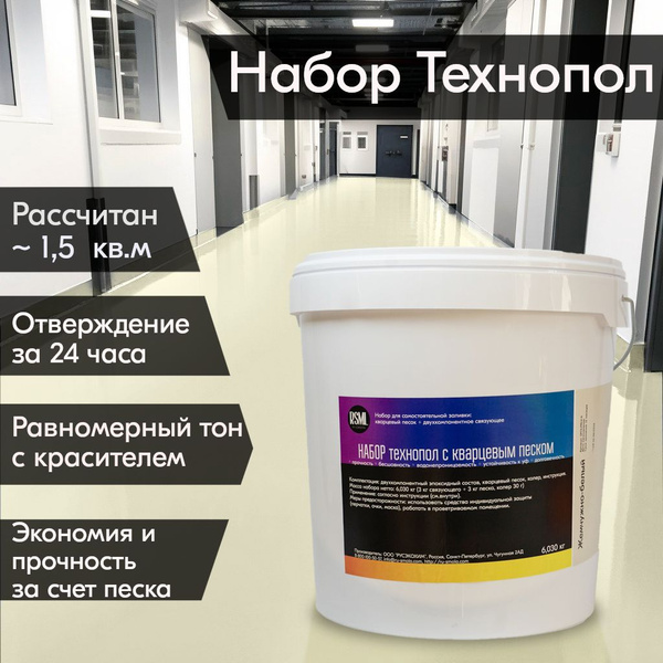 Эпоксидный наливной пол "Технопол" набор с кварцевым песком (6,030 кг ...