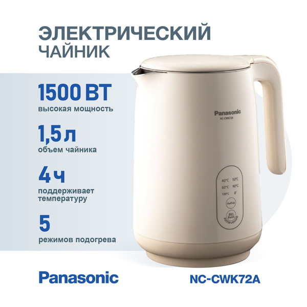 Купить электрический чайник Panasonic NC-CWK, Металл/пластик по низкой ...