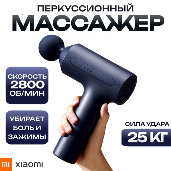 Массажер перкуссионный Xiaomi. Массажный пистолет Xiaomi Mijia Fascia ...