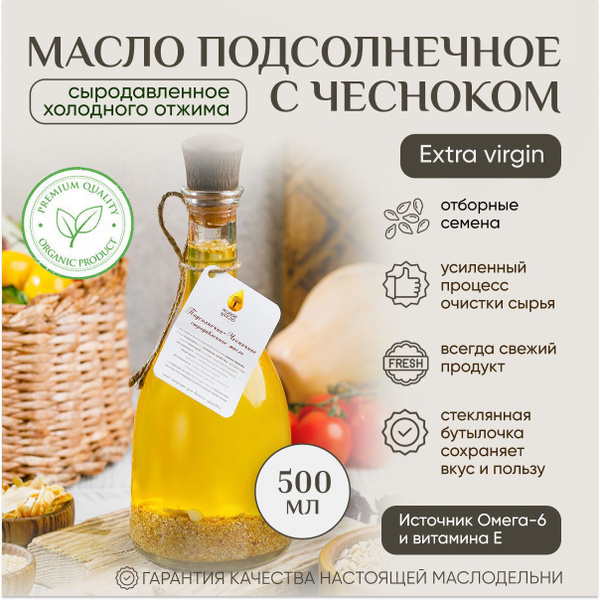 Масло подсолнечное с чесноком "Живое Масло Сибири" 500 мл, растительное ...