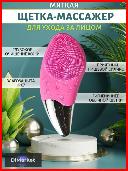 Силиконовая электрощетка для читки лица - купить с доставкой по ...