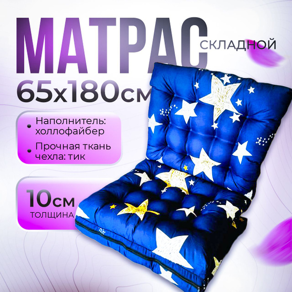 Складной матрас MATRAS-37 СКЛАДНОЙ, Беспружинный, 65 - купить по ...