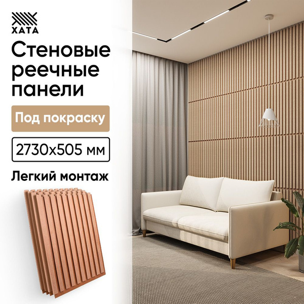 Стеновые панели реечные под покраску рейки декоративные на стену ...
