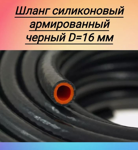 Шланг D-16мм отопителя силиконовый (2х слойный, стенка 4 мм, бухта 20м) Жёлтый Expert