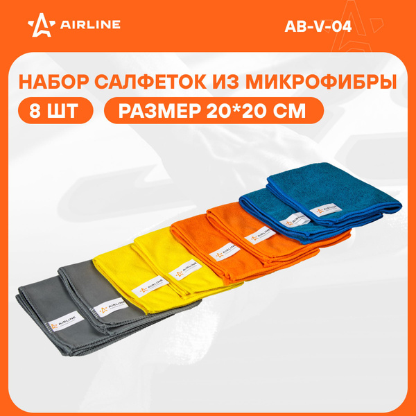 Салфетка AIRLINE (20*20) набор 8 шт.