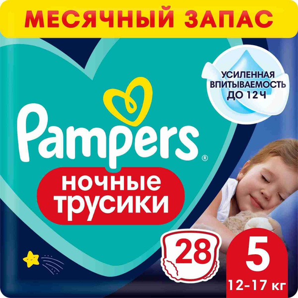 Ночные трусики подгузники Pampers 5 размер, 12-17 кг, 28 шт, усиленная ...