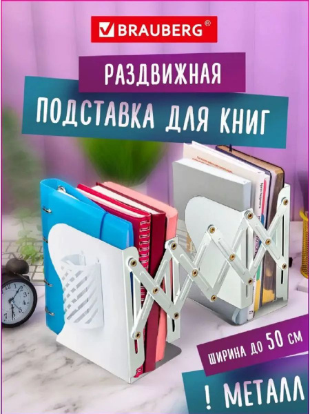 Подставка-держатель для книг учебников, раздвижная - купить с доставкой ...