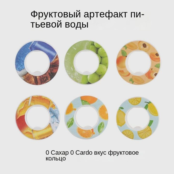 Ароматические капсулы для бутылки с водой,6pc - купить с доставкой по ...