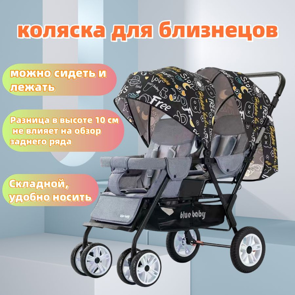 Детская коляска для двоих детей, может сидеть, может лежать и ...