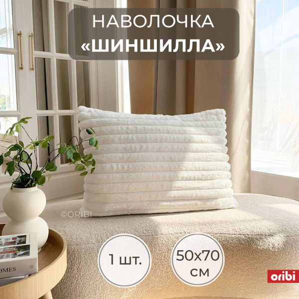 Наволочка декоративная 1 шт. 50х70 см из ткани Велсофт с потайной ...