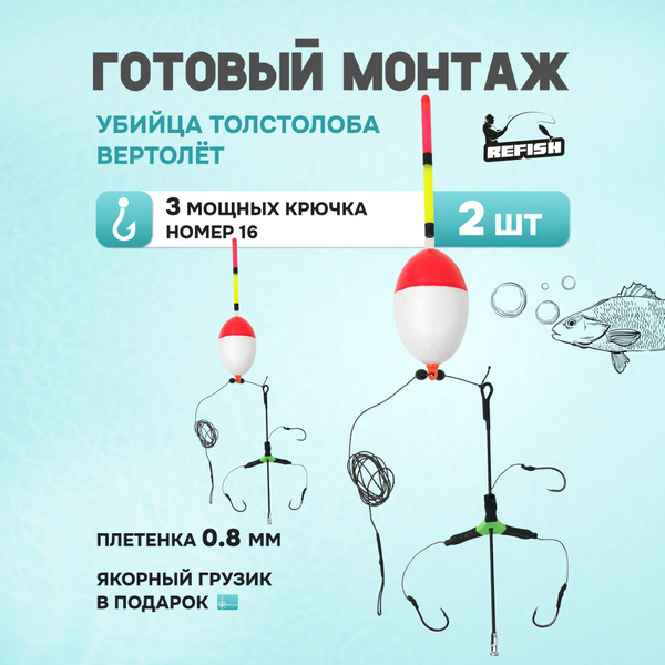 Готовый монтаж рыболовный "убийца толстолоба" снасть для рыбалки ...