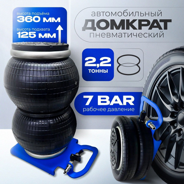 Домкрат пневматический для низких авто 2.2т RAL5015 - купить с ...