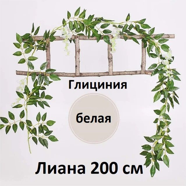 Искусственные цветы лиана глициния, украшение свадеб, для декора дома ...