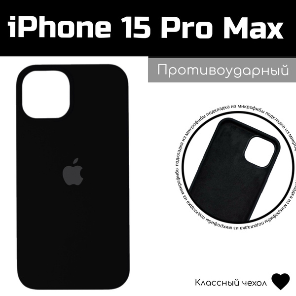 Чехол бампер на айфон 15 про макс с логотипом, iPhone 15 Pro Max ...