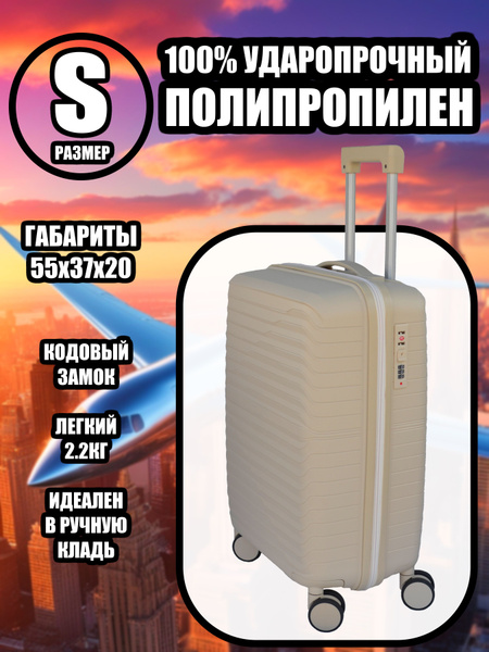 Чемодан S ручная кладь - купить с доставкой по выгодным ценам в ...