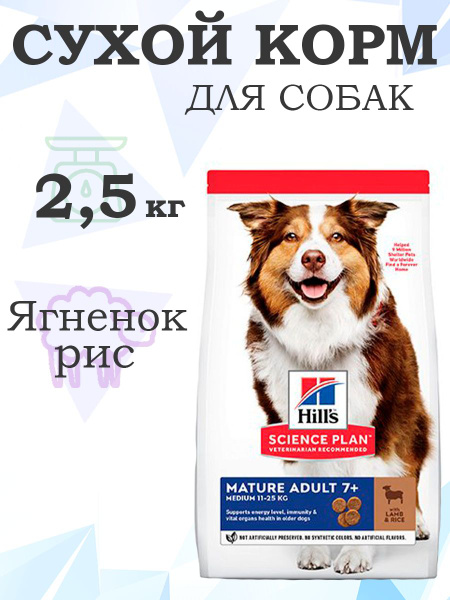 Hills Science Plan Mature Adult 7+ Medium Lamb & Rice 604287 / Сухой ...