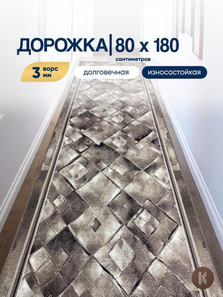 Вопросы и ответы о Ковровая паласная дорожка 0,8 х 1,8 м (80 х 180 см ...