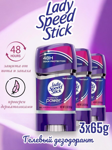 Дезодорант Гелевый Lady speed stick Fresh Fusion power 65 г., 3 шт ...