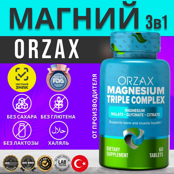 Витамин Магний цитрат глицинат малат, 3 в 1 Orzax 60 таблеток. - купить ...