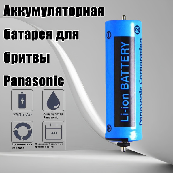 Аккумуляторная батарея для бритвы Panasonic LV50 LV53 LV61 LV65 LV64 ...