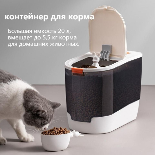 контейнер для корма/Защита от насекомых и влаги/В 20 л может ...