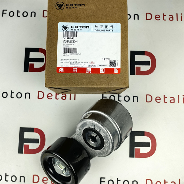 Foton механизм натяжителя ремня - Foton арт. 5398362 - купить по ...
