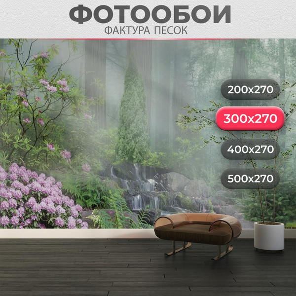 Фотообои на стену Master Fresok 300х270 см Водопад в лесу 7-738 ...