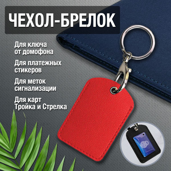 Брелок купить на OZON по низкой цене (1749114188)