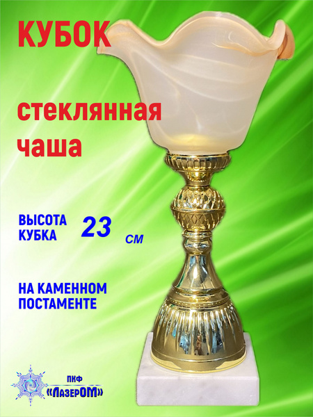 Кубок спортивный, стеклянный, награда, оригинальный, необычный ...