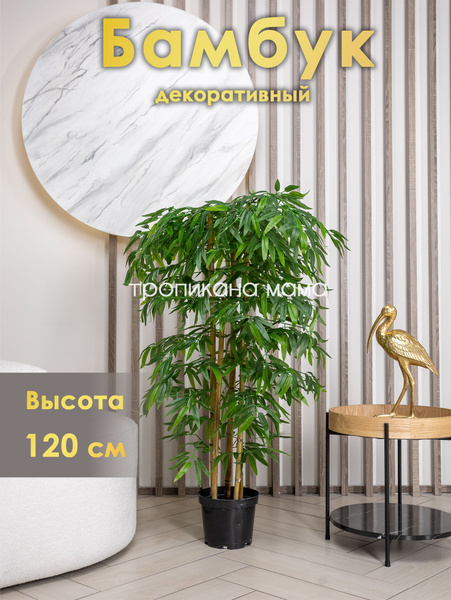 Искусственный бамбук в кашпо для декора интерьера 120 см купить на OZON ...