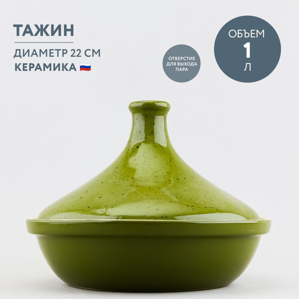 Тажин Борисовская керамика, Керамика - купить по выгодной цене в ...