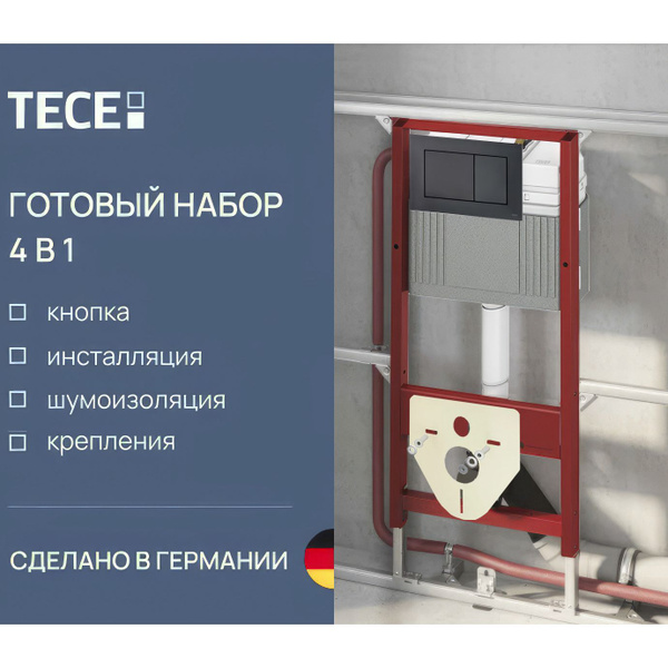 TECE 9400414 Комплект инсталляции 4 в 1 Base 2.0 с панелью смыва Now ...