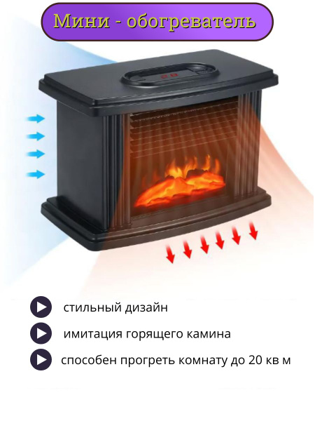 Обогреватель HappyHome Счастье в дом обогреватель-камин купить по ...
