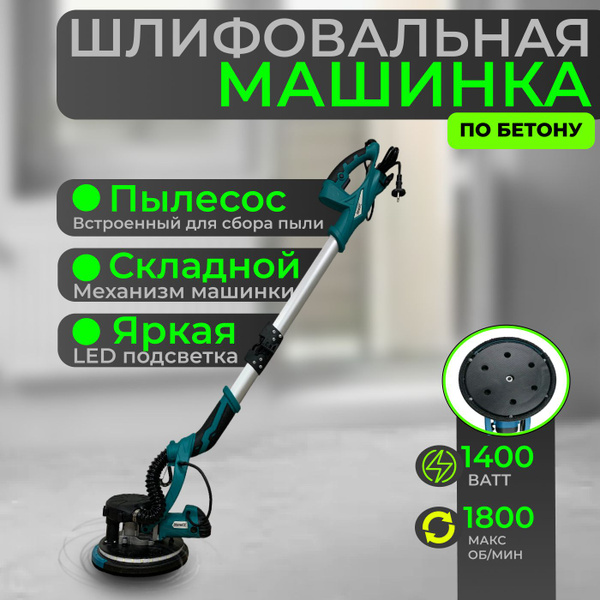 Шлифовальная машина Жираф Neroff 225 купить на OZON по низкой цене ...