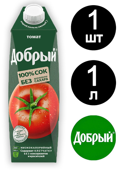 Сок Добрый Томат 1л x 1 шт купить на OZON по низкой цене (1686362664)