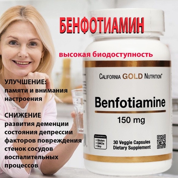 Бенфотиамин жирорастворимая форма California Gold Nutrition 15О мг 3О ...