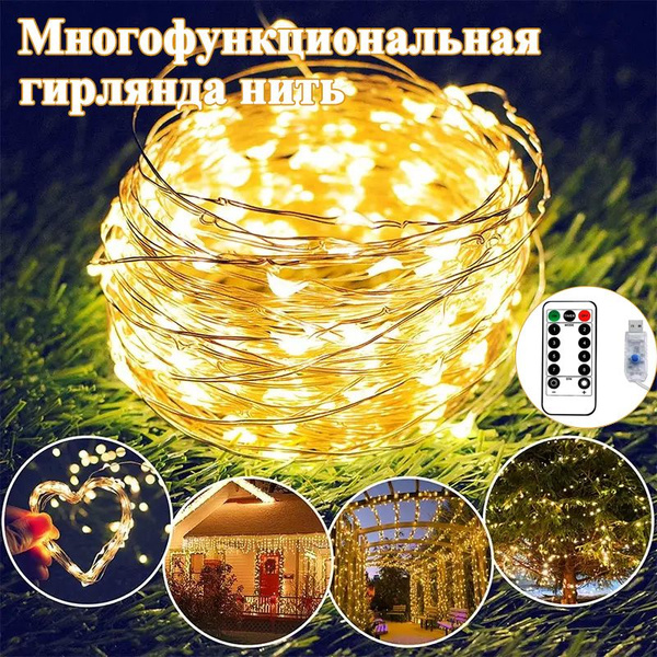 Светодиодная гирлянда на USB с пультом дистанционного управления, 8 ...