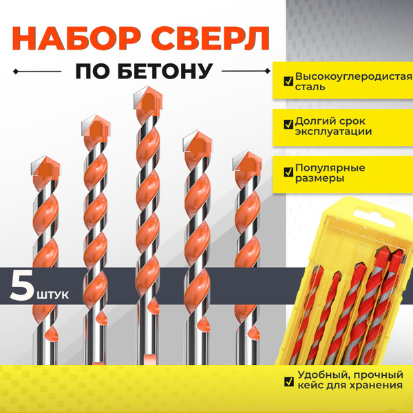 Набор сверл по бетону 5шт - купить с доставкой по выгодным ценам в ...