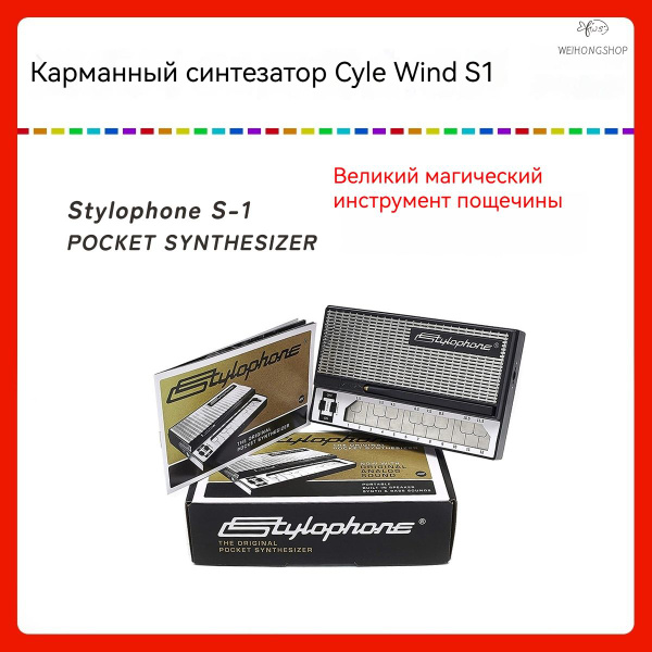 Аналоговый синтезатор Dubreq Stylophone S1 - купить с доставкой по ...