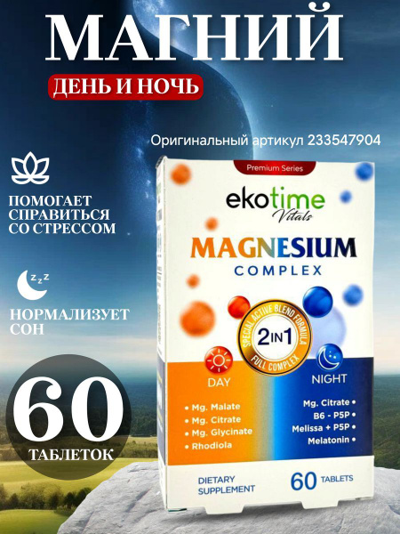 Магний комплекс Ekotime Vitals с витамином B6, День-Ночь, таблетки, 60 ...