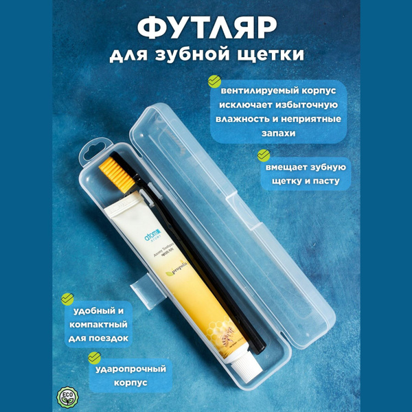 Футляр для зубной щетки купить c доставкой на OZON по низкой цене ...