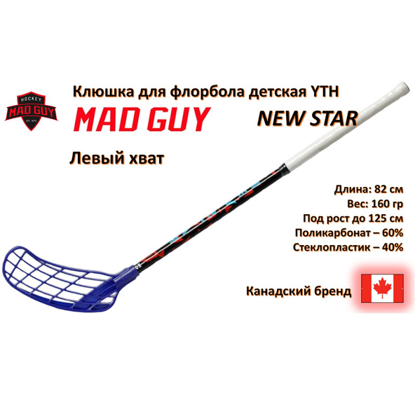 Клюшка для флорбола MAD GUY Клюшки флорбол, Левый хват, 82 см купить по ...