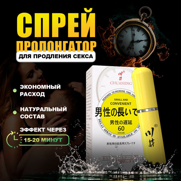 Пролонгатор, Спрей, 6 млмл - купить с доставкой по выгодным ценам в ...