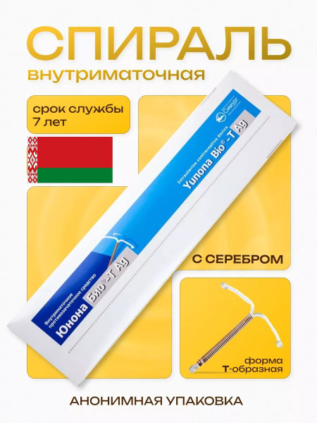 Спираль внутриматочная т-образная контрацептив Био-T Ag - купить с ...