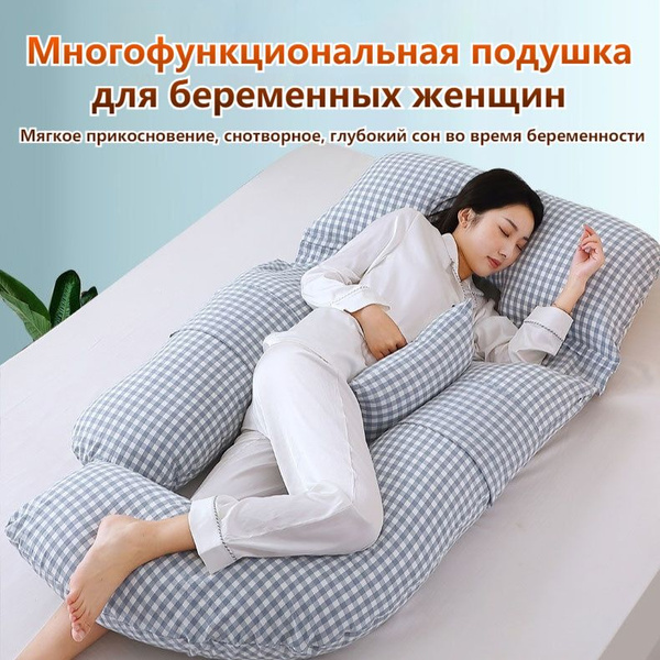 HOMELINK Подушка для беременных и кормящих , 75x175 - купить с ...