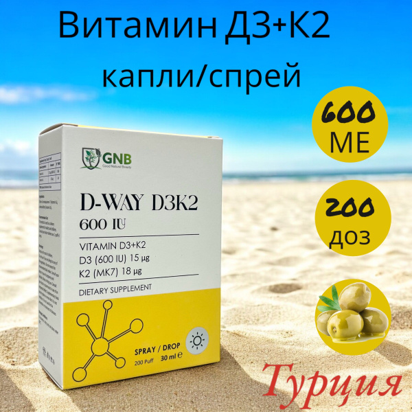 Витамин Д3+К2 капли/спрей 600 МЕ для детей Турция - купить с доставкой ...